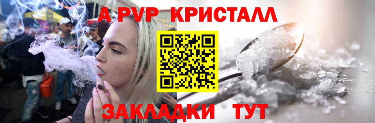 A PVP кристаллы  А ПВП VHQ  Альфа ПВП  Вход с VPN  Тюмень 