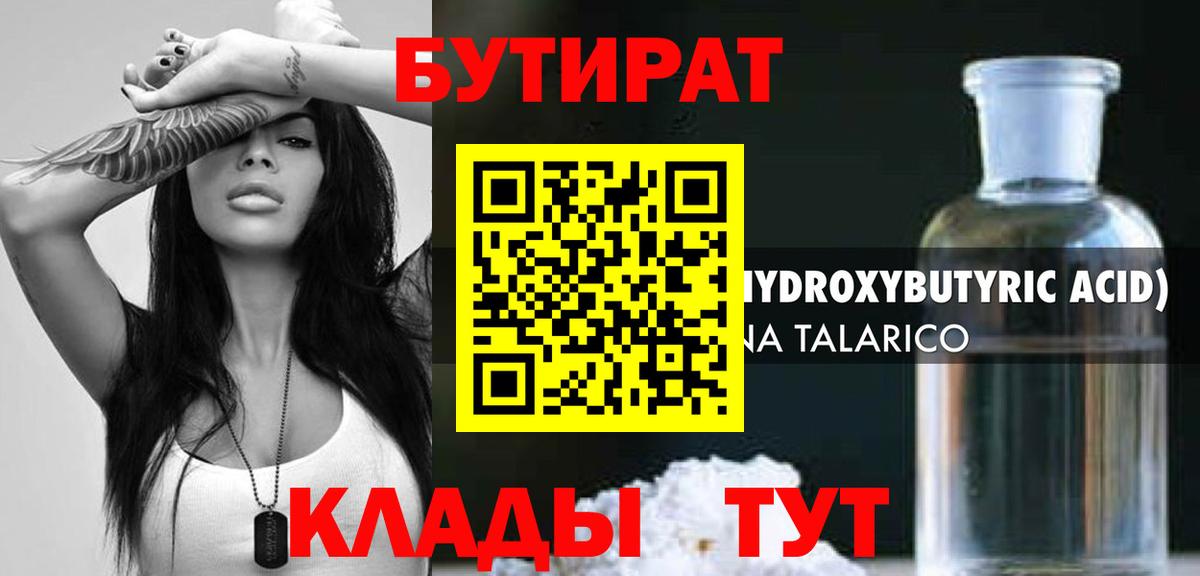 Бутират вода Тюмень