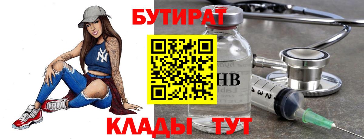 Бутират вода  Вход с VPN  Тюмень 