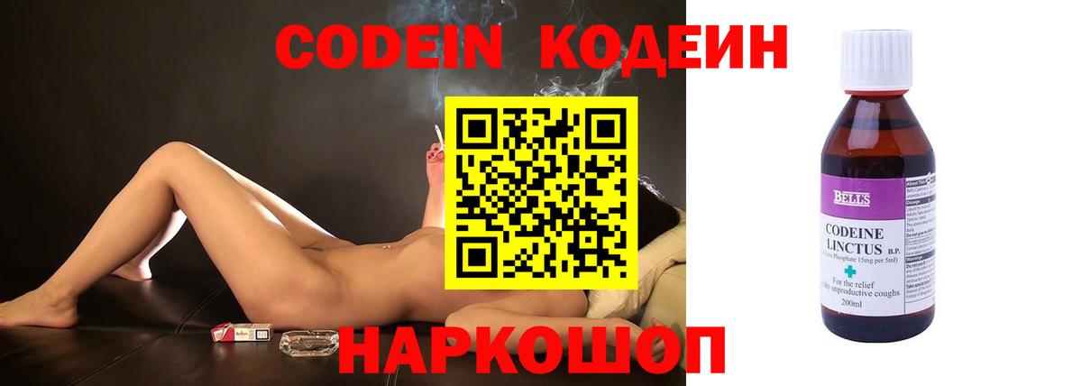 Кодеиновый сироп Lean напиток Lean (лин)  купить  сайты  Тюмень  Кодеин Purple Drank  Вход с VPN 