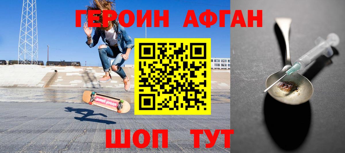 ГЕРОИН афганец  Вход с VPN  Тюмень 